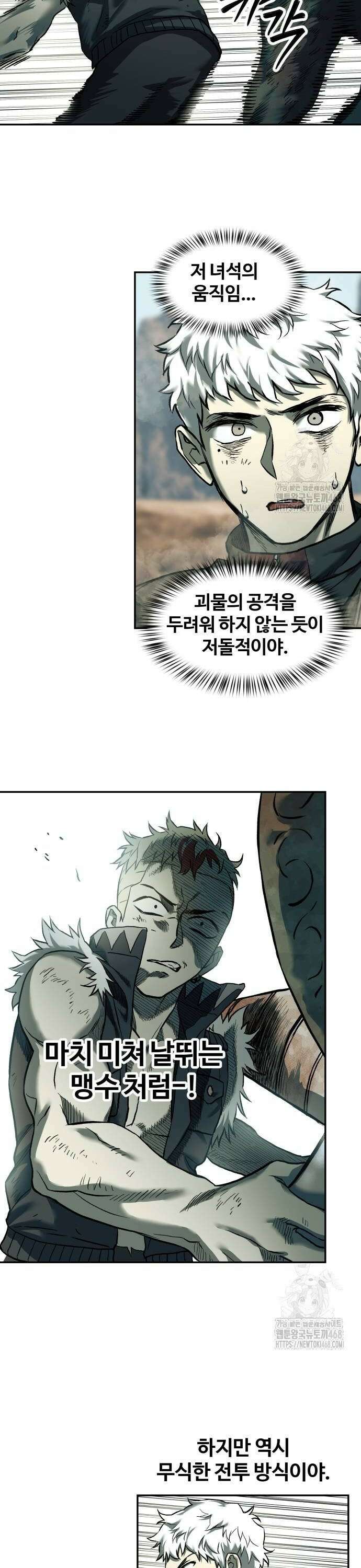 종말에서 살아남기 49화 잊혀진 기억 6