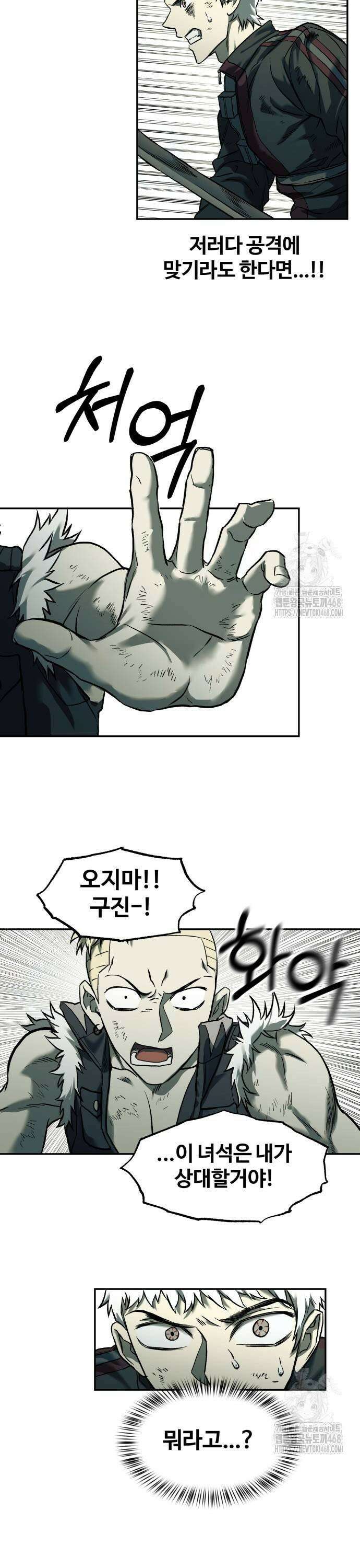 종말에서 살아남기 49화 잊혀진 기억 7