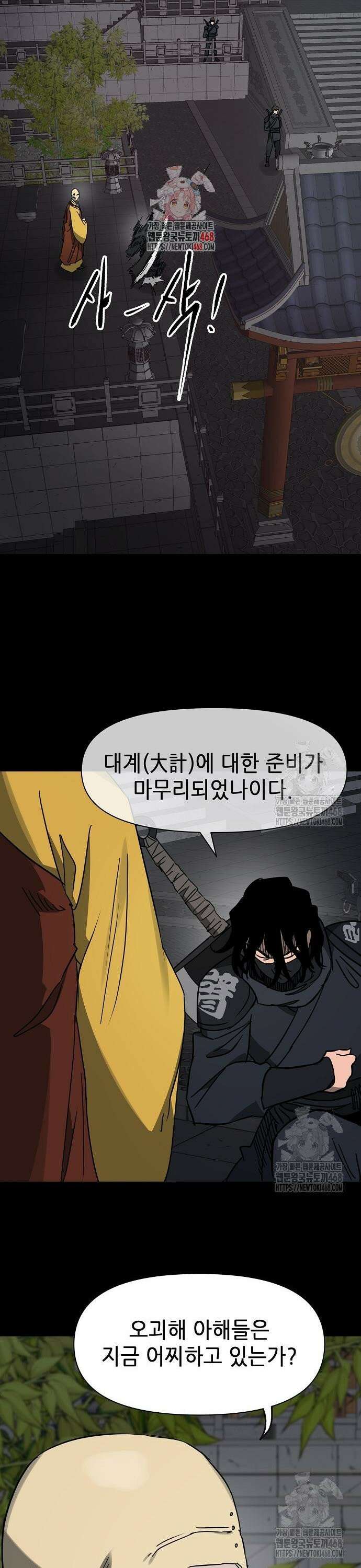 무한 레벨업 in 무림 시즌2 100화 위령제(慰靈祭) (2) 대계(大計) 1