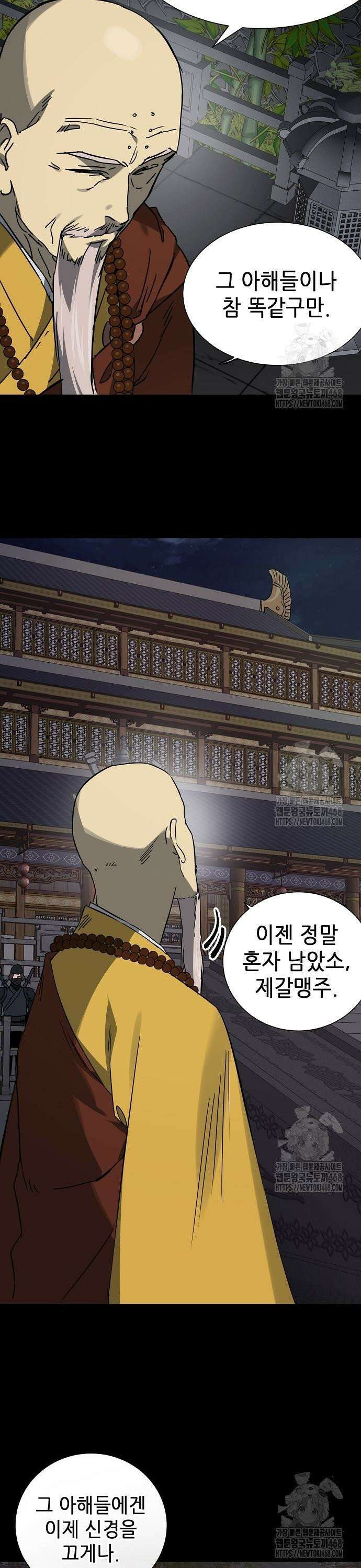 무한 레벨업 in 무림 시즌2 100화 위령제(慰靈祭) (2) 대계(大計) 3