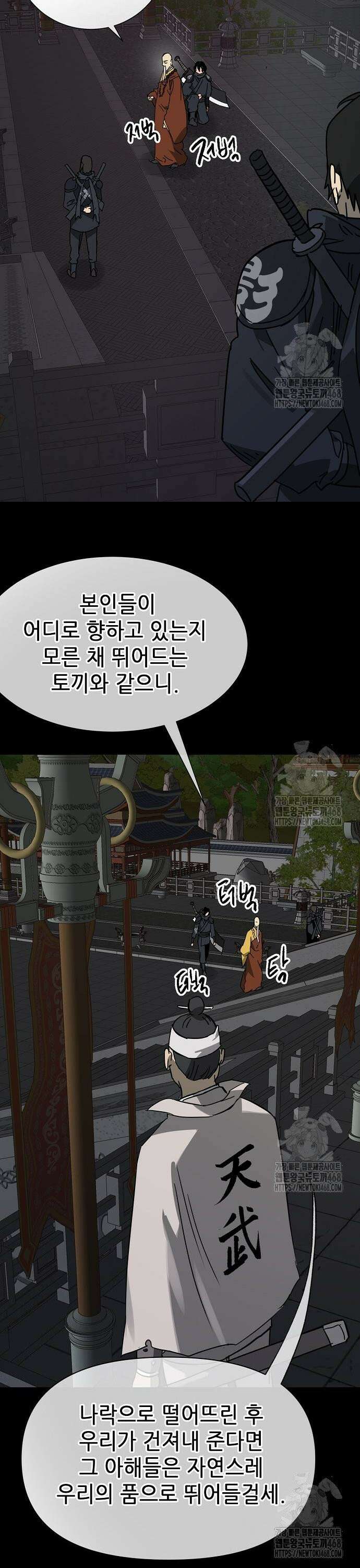 무한 레벨업 in 무림 시즌2 100화 위령제(慰靈祭) (2) 대계(大計) 4