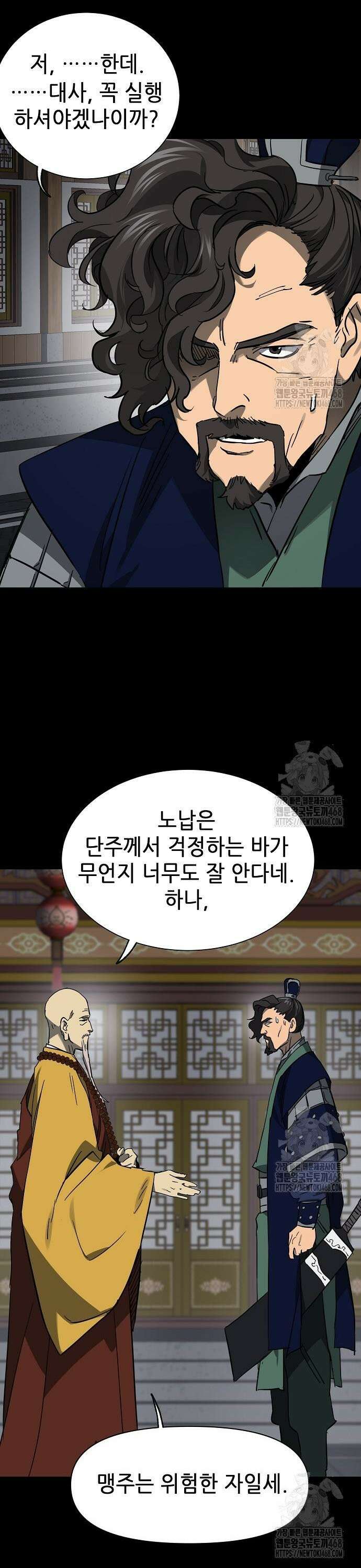 무한 레벨업 in 무림 시즌2 100화 위령제(慰靈祭) (2) 대계(大計) 6