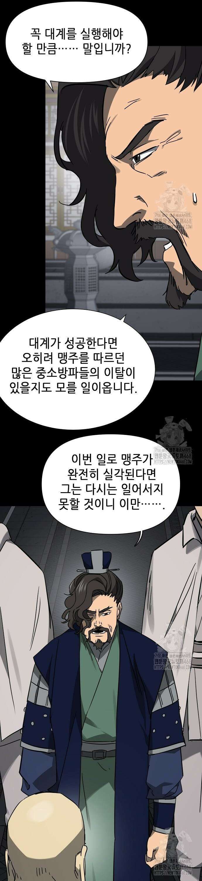무한 레벨업 in 무림 시즌2 100화 위령제(慰靈祭) (2) 대계(大計) 7