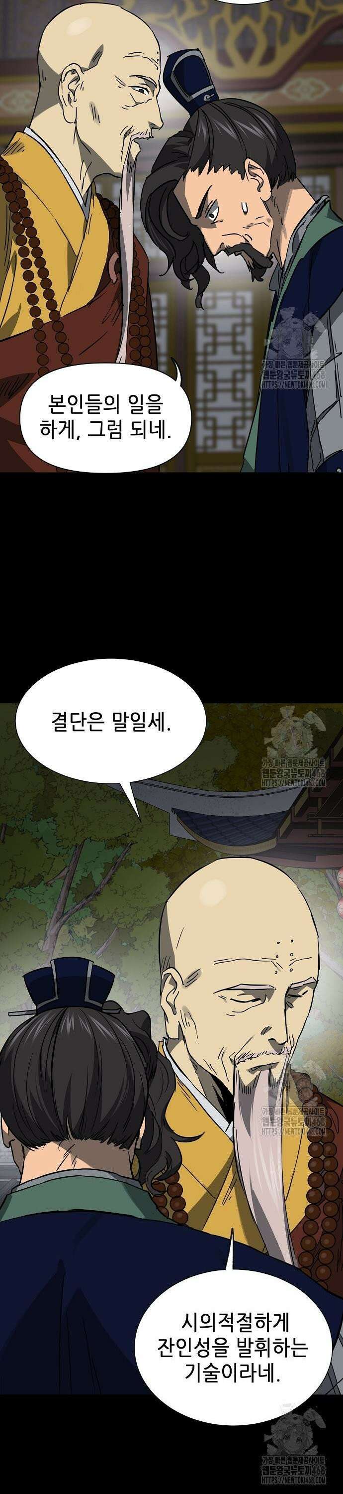 무한 레벨업 in 무림 시즌2 100화 위령제(慰靈祭) (2) 대계(大計) 11
