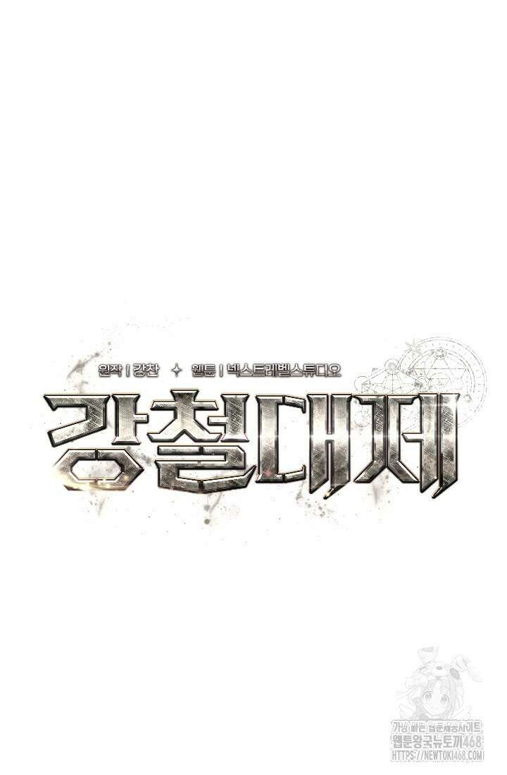 강철대제 34화 58