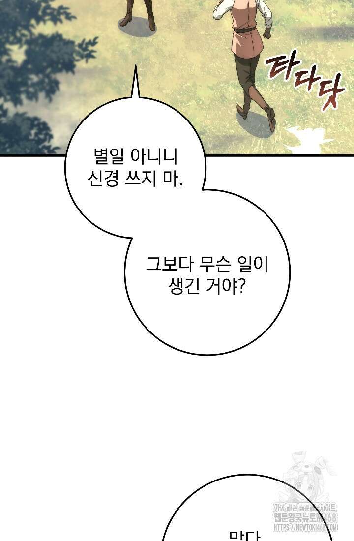 강철대제 34화 71