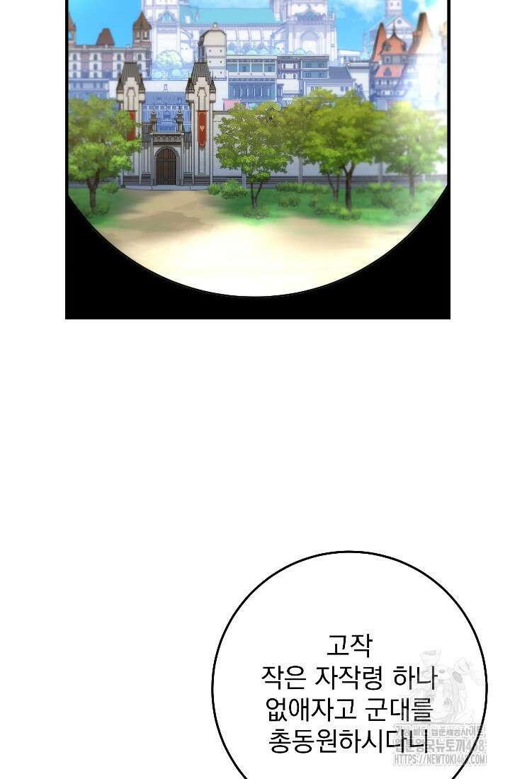 강철대제 34화 84
