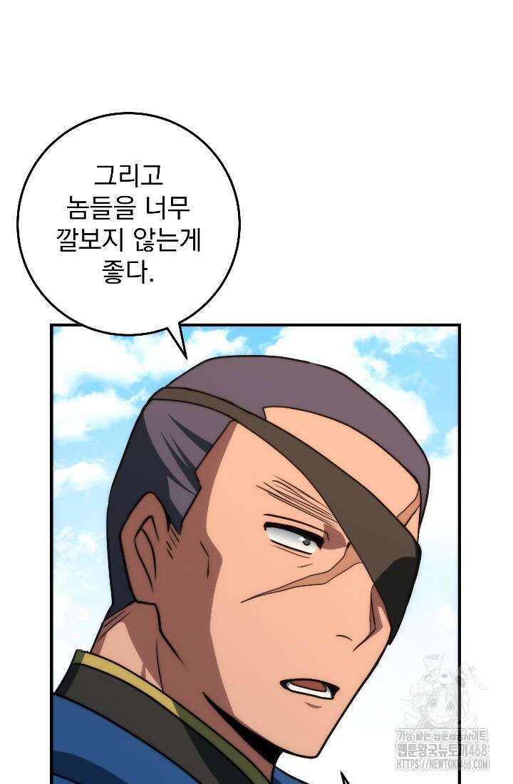 강철대제 34화 88