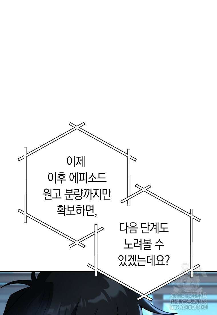 탑랭커의 작가지망생활백서 25화 4