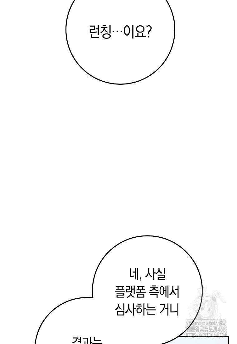 탑랭커의 작가지망생활백서 25화 8