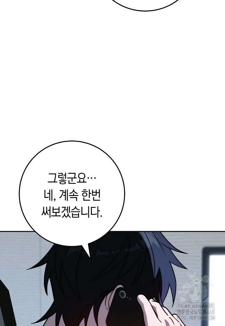 탑랭커의 작가지망생활백서 25화 10