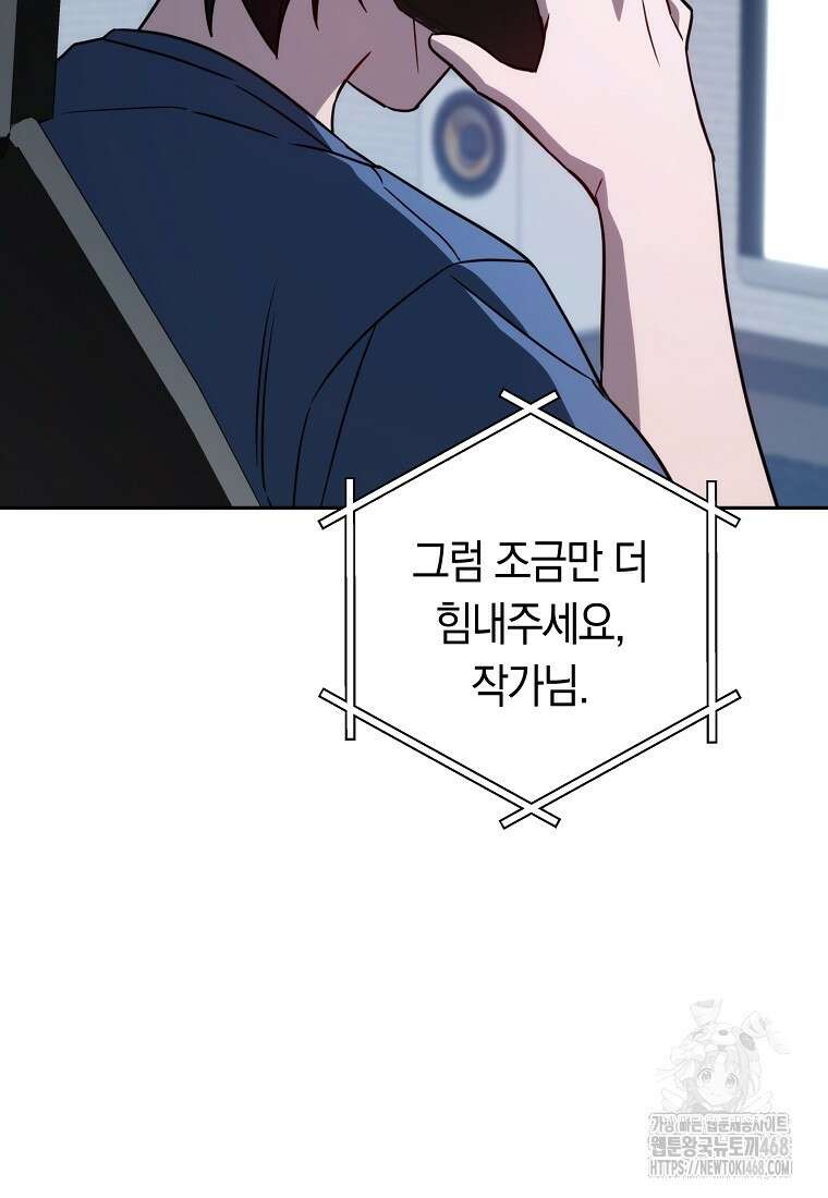 탑랭커의 작가지망생활백서 25화 11