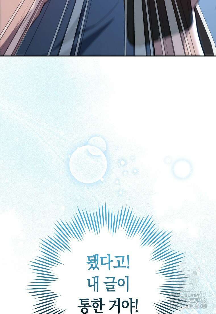 탑랭커의 작가지망생활백서 25화 15