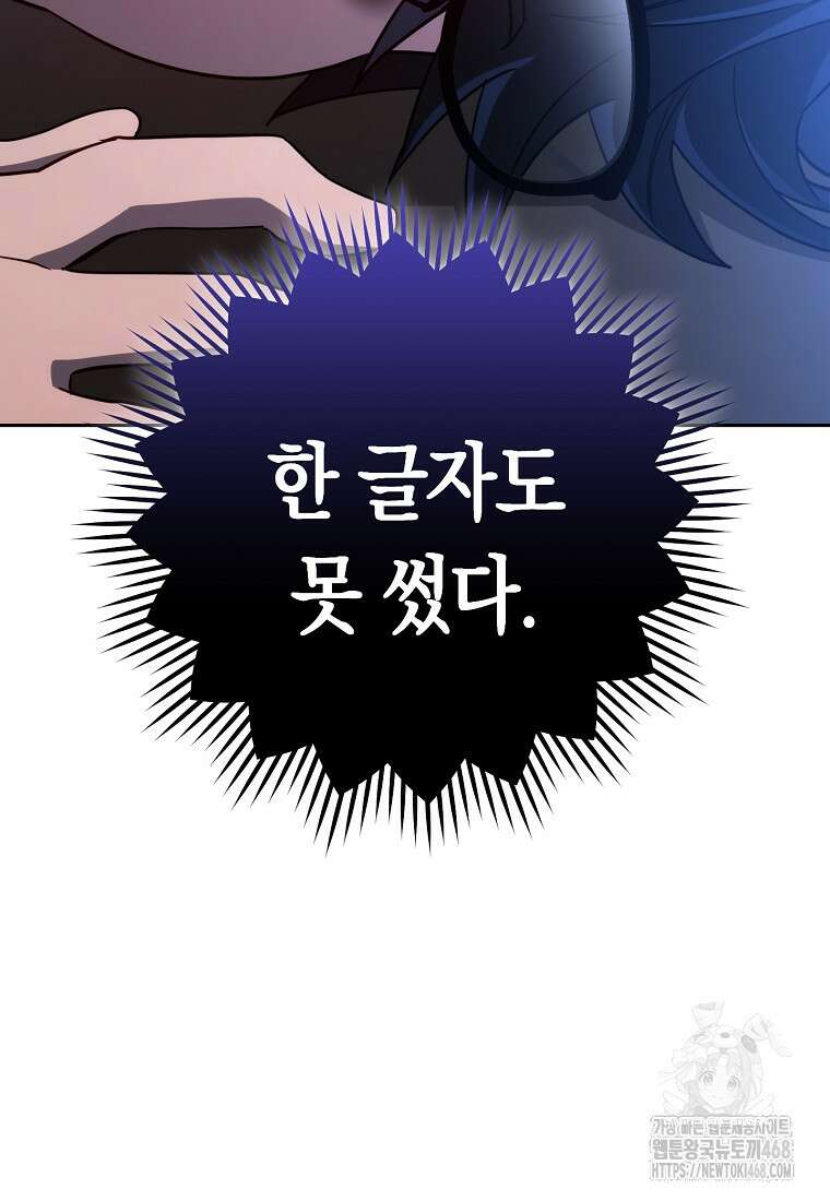탑랭커의 작가지망생활백서 25화 24