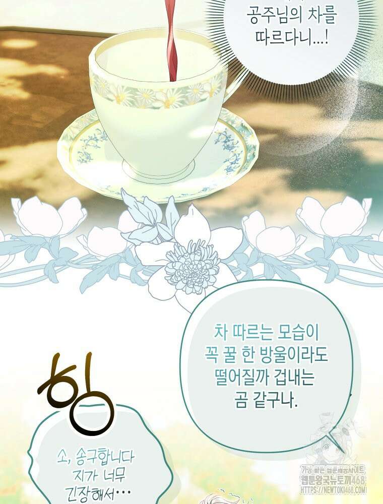 공주보다 시녀가 천직이었습니다 43화 2