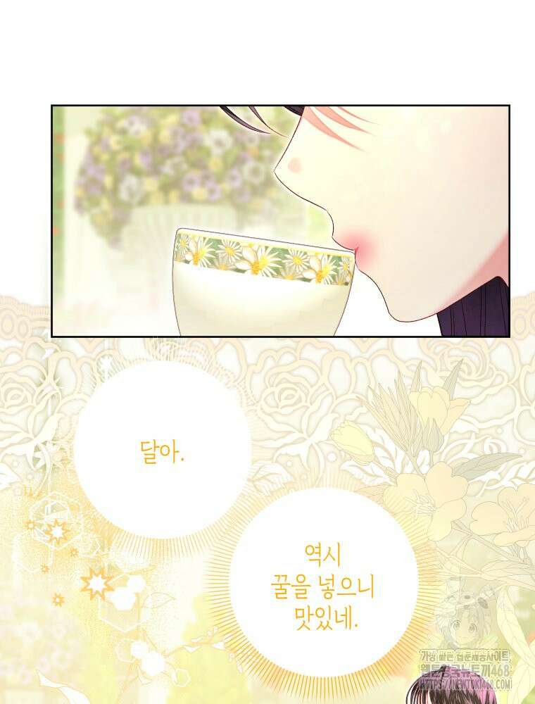 공주보다 시녀가 천직이었습니다 43화 4