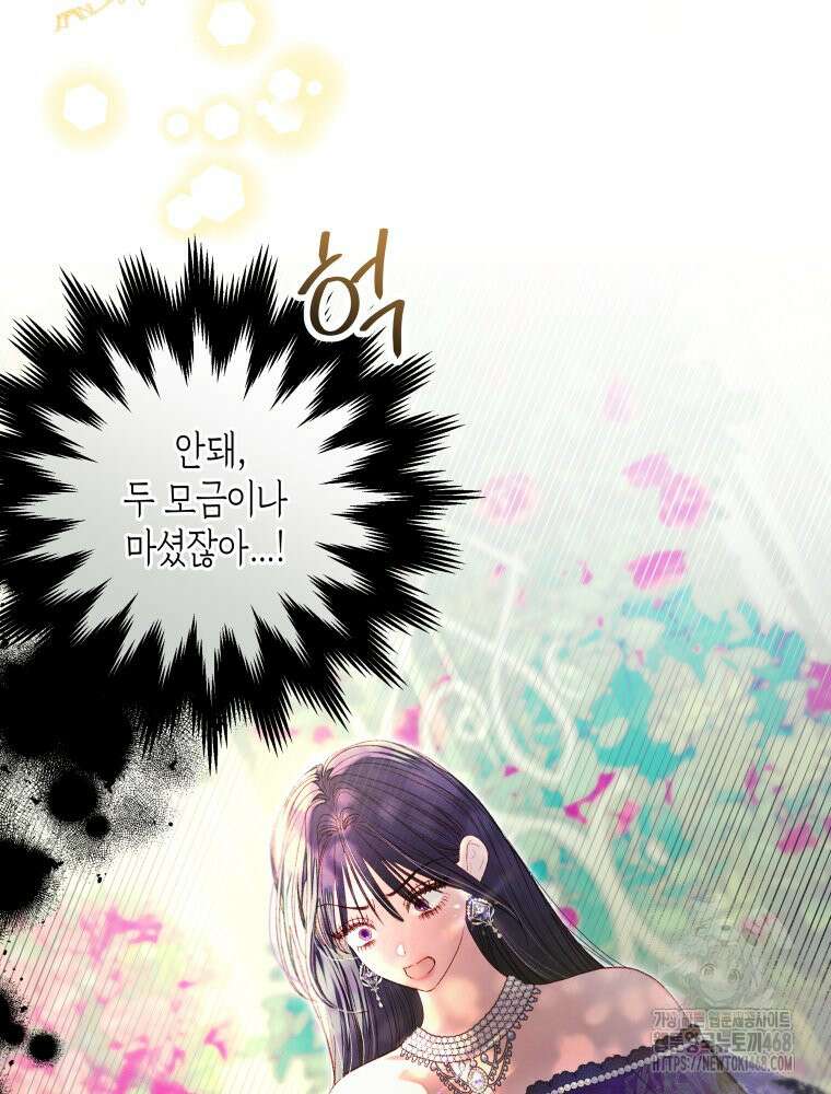 공주보다 시녀가 천직이었습니다 43화 6