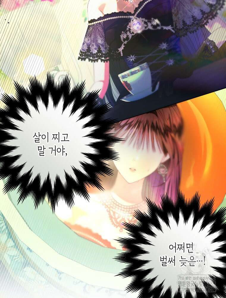 공주보다 시녀가 천직이었습니다 43화 7
