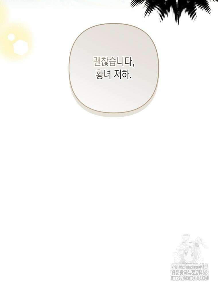 공주보다 시녀가 천직이었습니다 43화 8