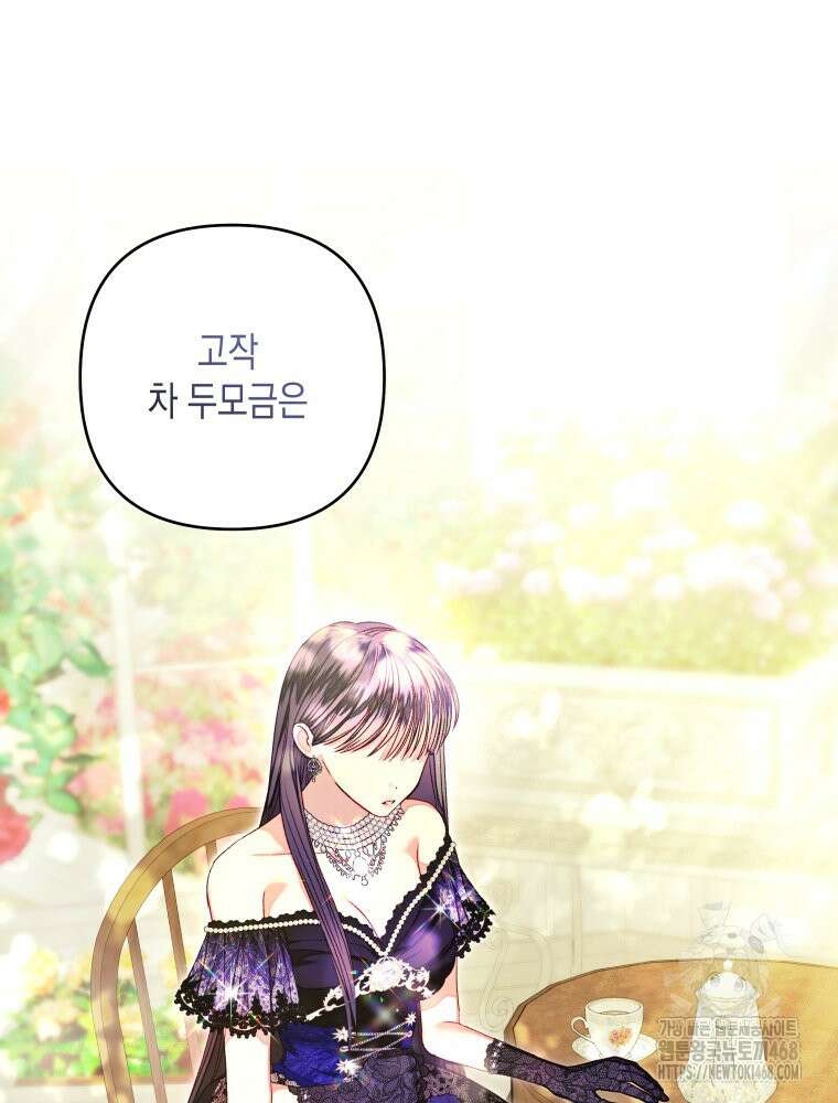 공주보다 시녀가 천직이었습니다 43화 9