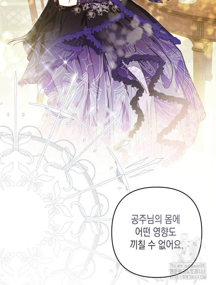 공주보다 시녀가 천직이었습니다 43화 10