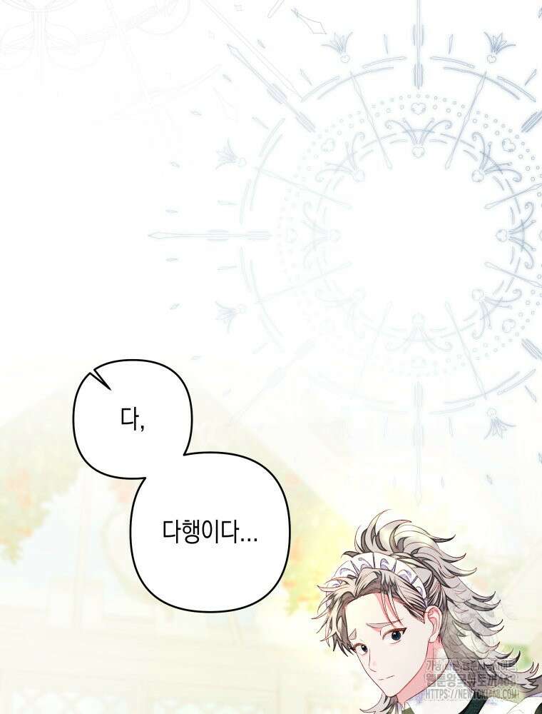공주보다 시녀가 천직이었습니다 43화 11