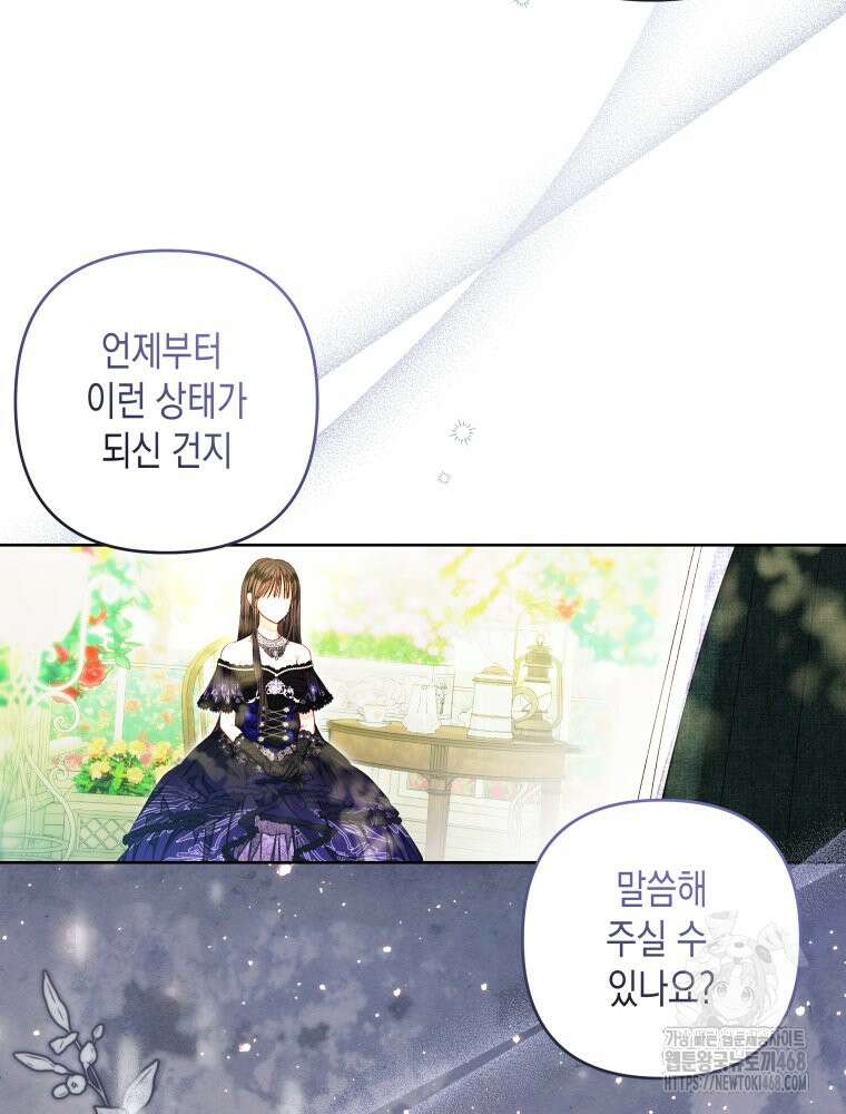 공주보다 시녀가 천직이었습니다 43화 13