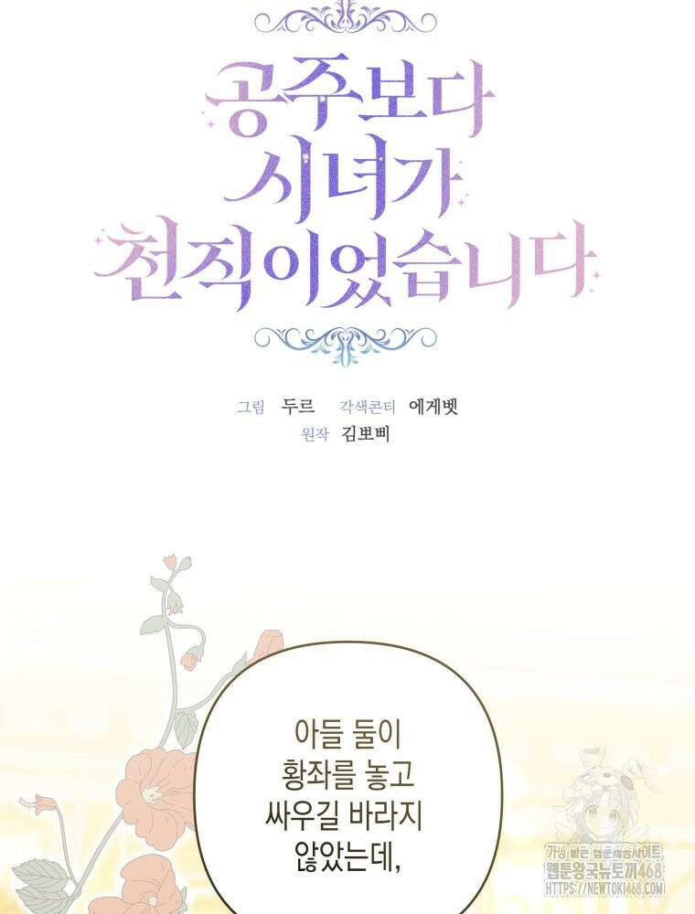 공주보다 시녀가 천직이었습니다 43화 16
