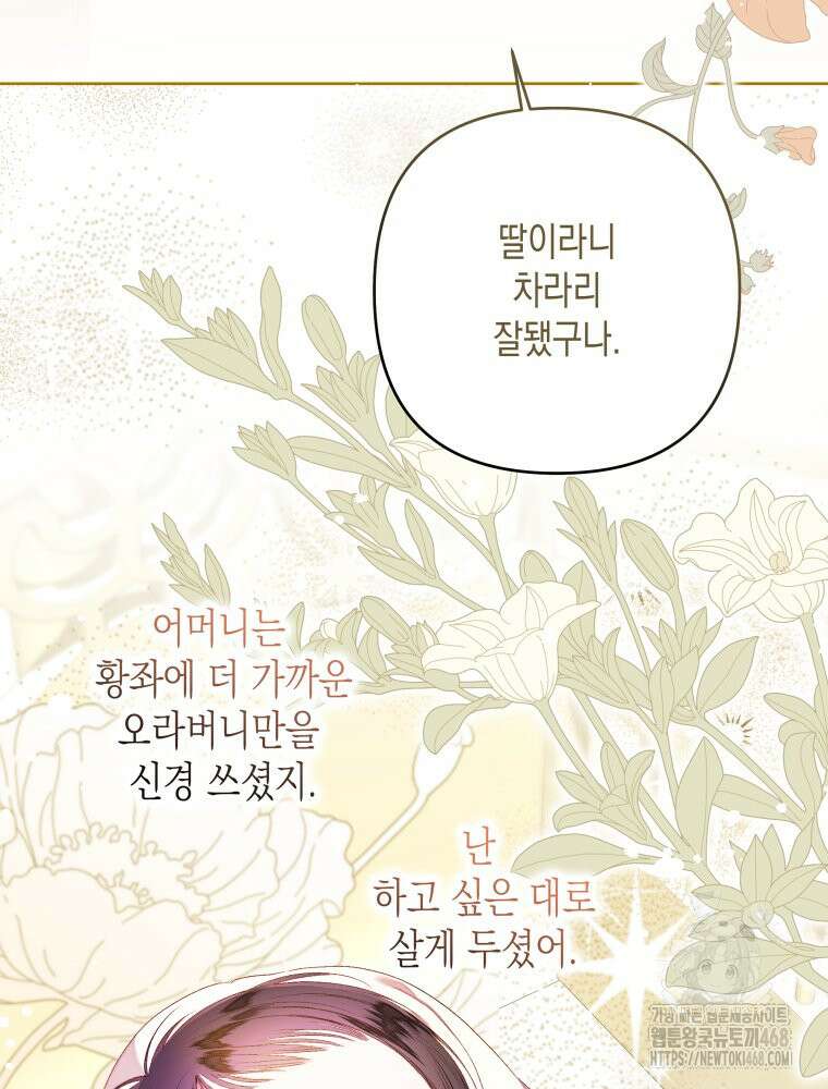 공주보다 시녀가 천직이었습니다 43화 18