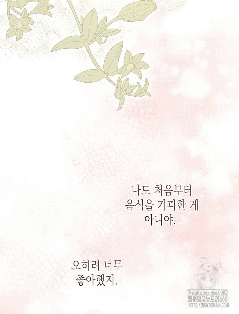 공주보다 시녀가 천직이었습니다 43화 20