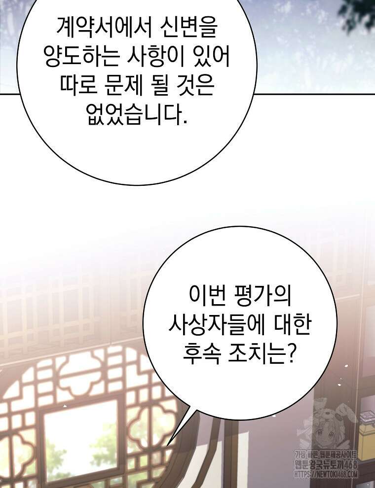 무기 먹는 서자님 23화 3