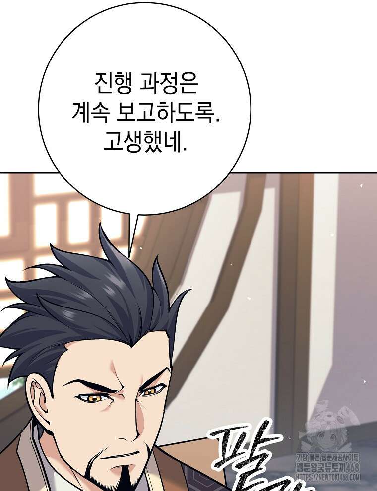 무기 먹는 서자님 23화 6