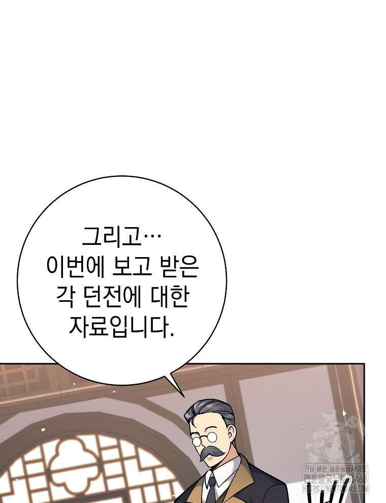 무기 먹는 서자님 23화 8