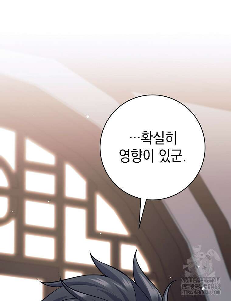 무기 먹는 서자님 23화 10