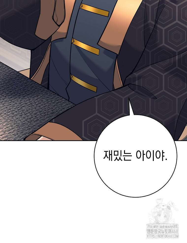 무기 먹는 서자님 23화 21