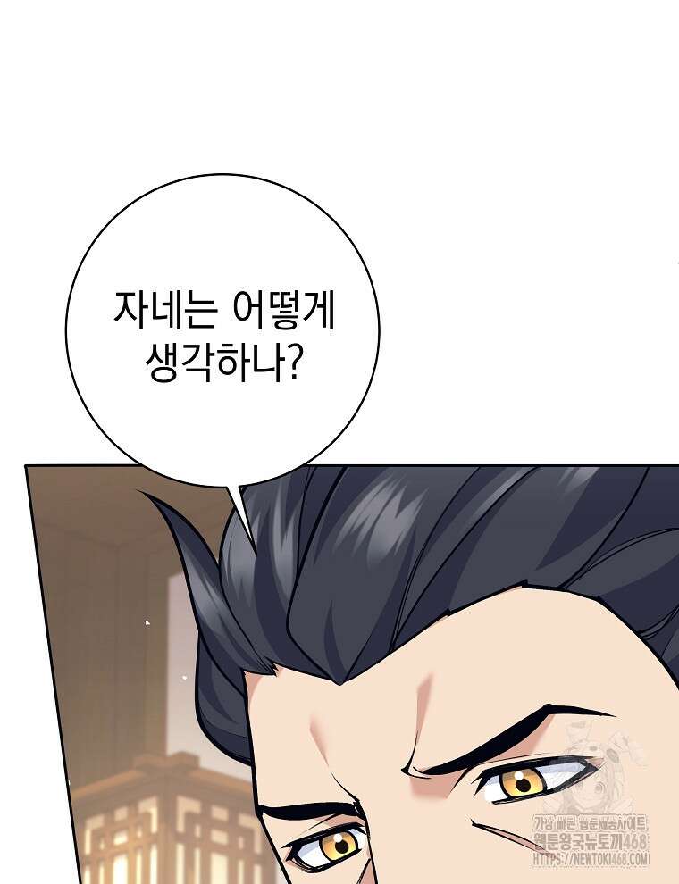무기 먹는 서자님 23화 22