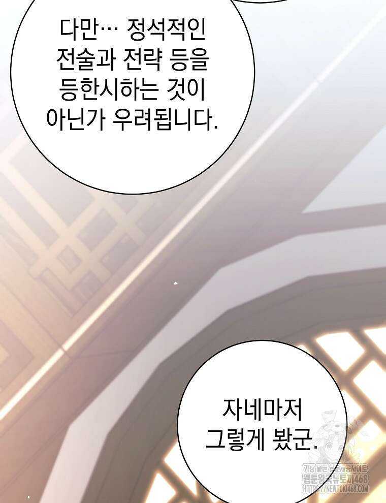 무기 먹는 서자님 23화 26