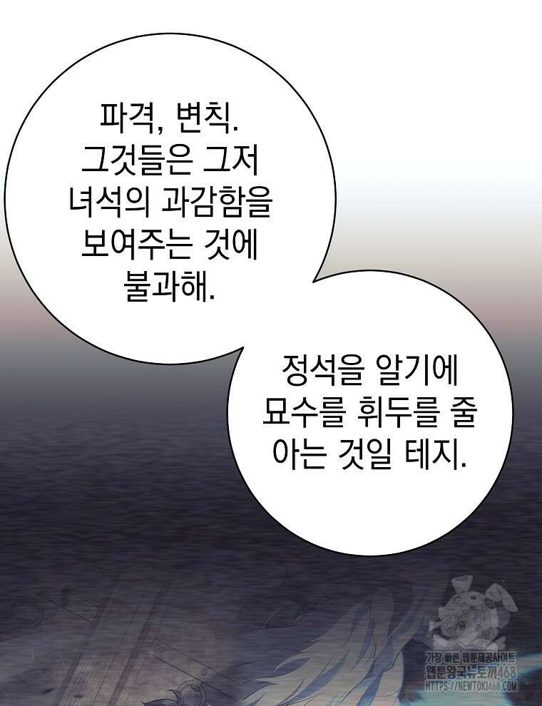 무기 먹는 서자님 23화 29