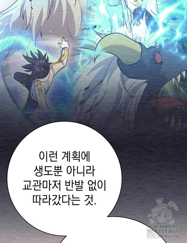 무기 먹는 서자님 23화 31
