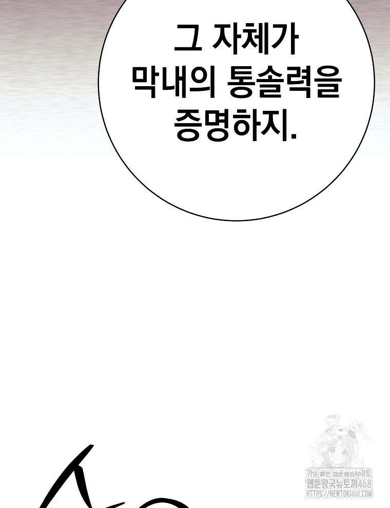 무기 먹는 서자님 23화 32
