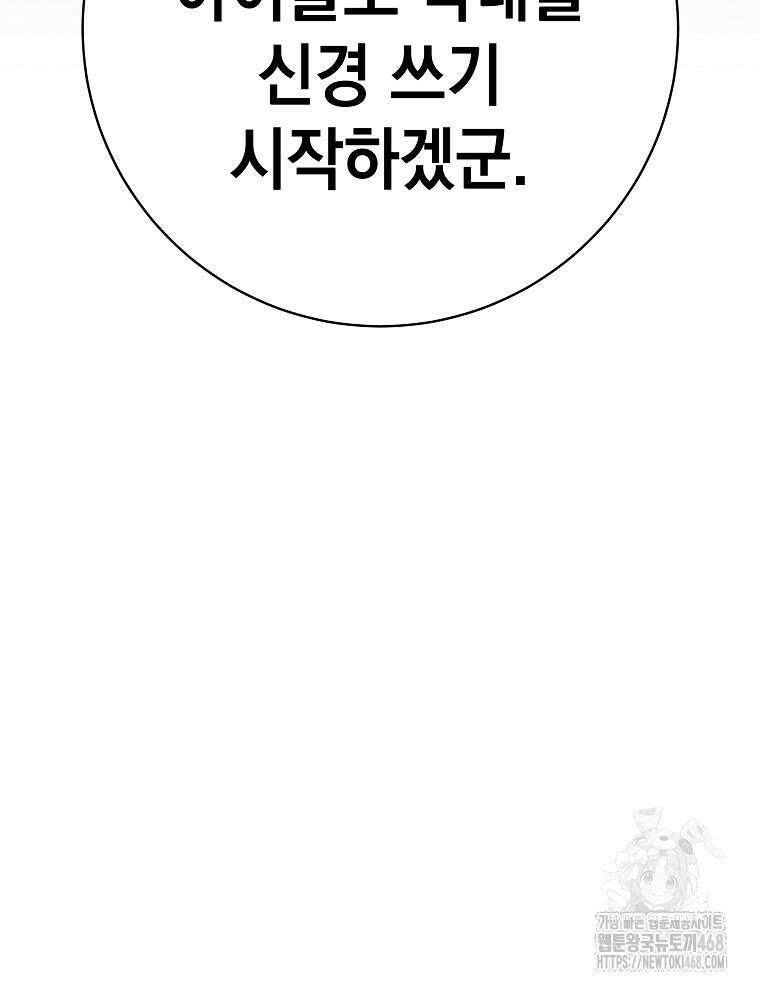 무기 먹는 서자님 23화 39