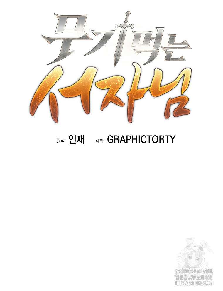 무기 먹는 서자님 23화 40