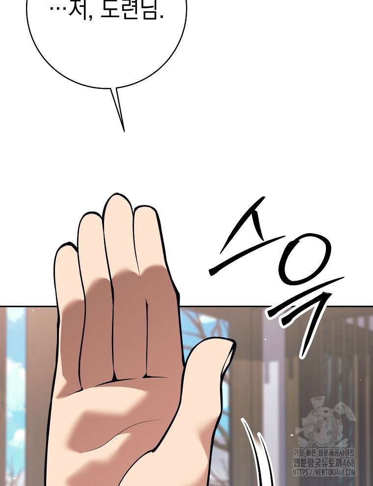 무기 먹는 서자님 23화 44
