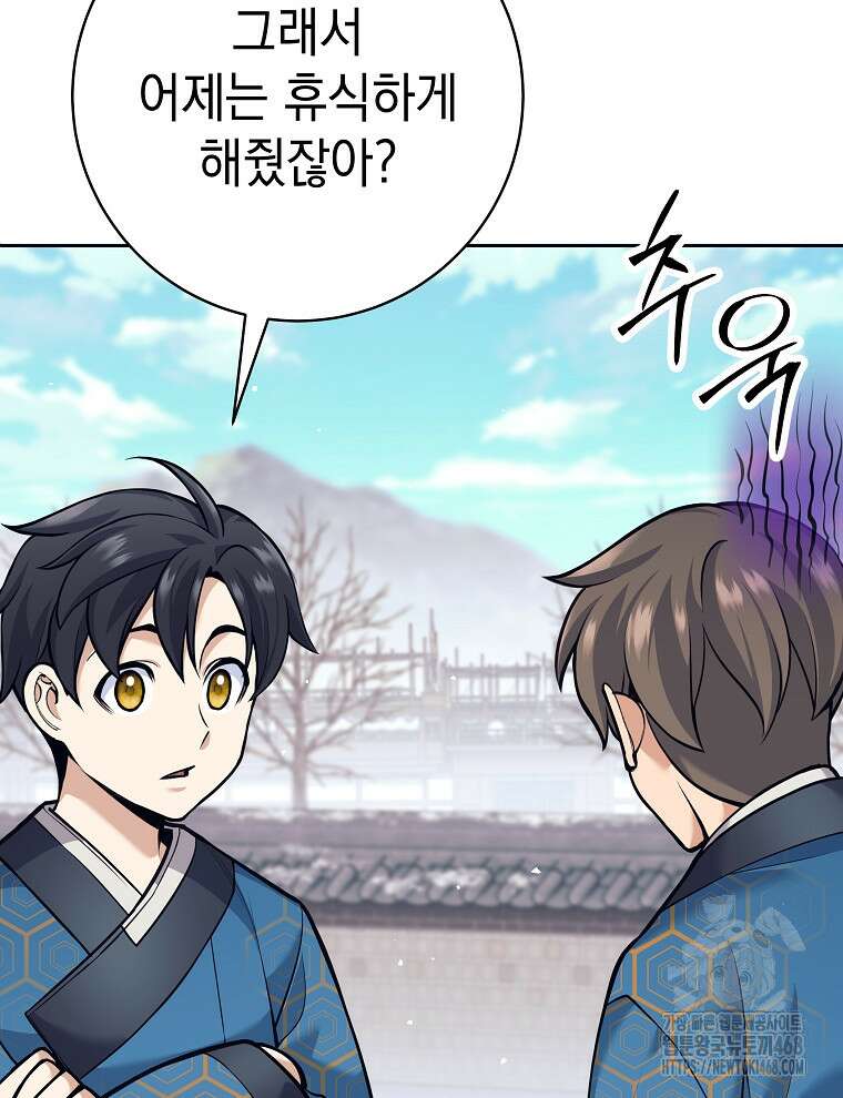 무기 먹는 서자님 23화 48