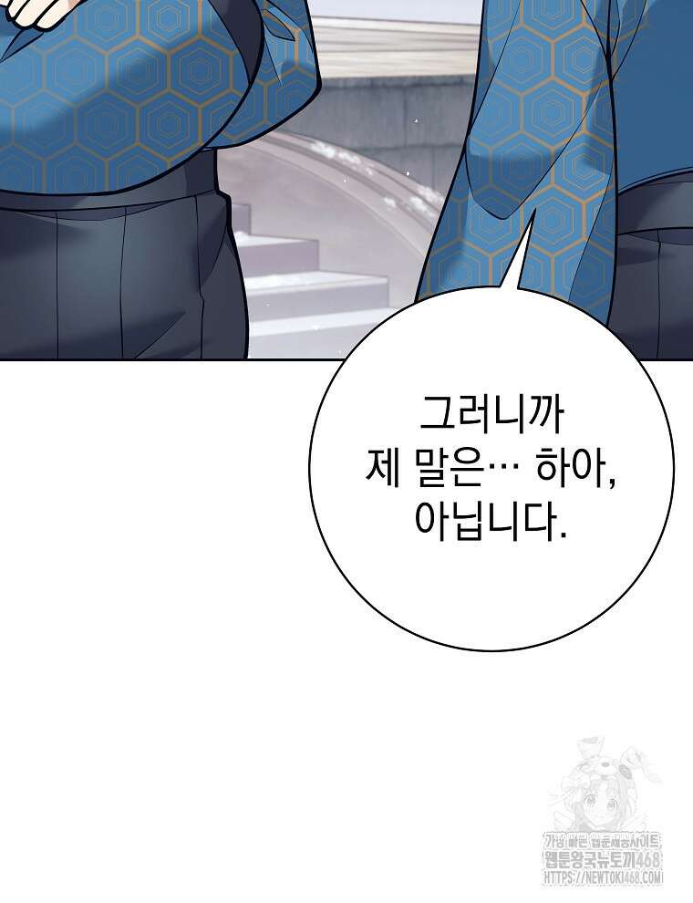 무기 먹는 서자님 23화 49