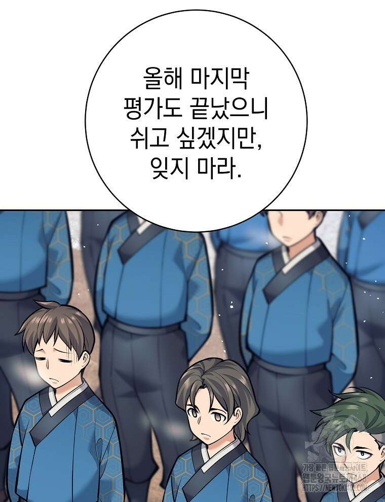 무기 먹는 서자님 23화 50