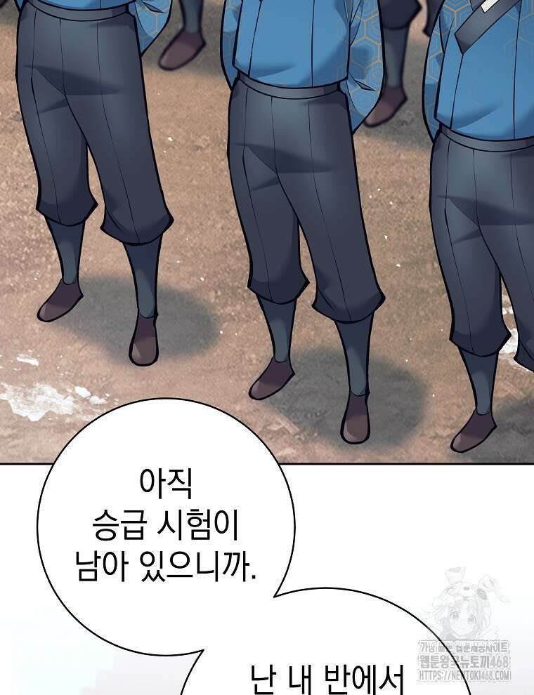 무기 먹는 서자님 23화 51