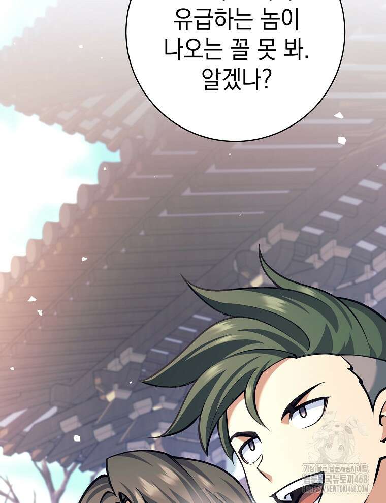 무기 먹는 서자님 23화 52