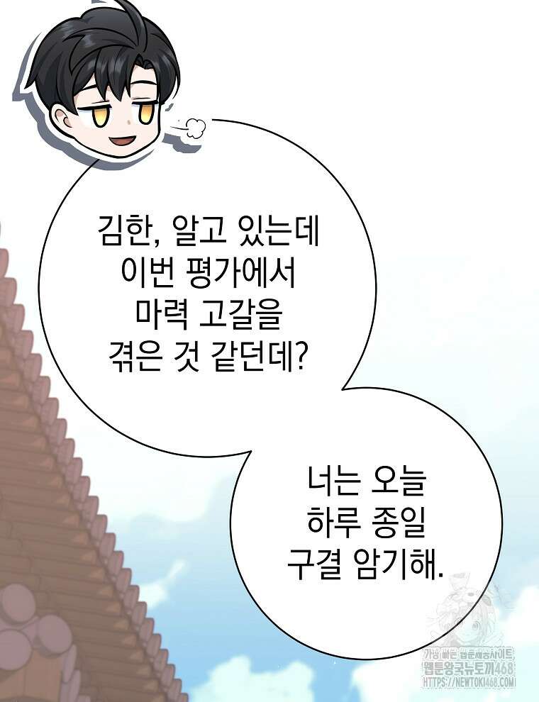 무기 먹는 서자님 23화 55