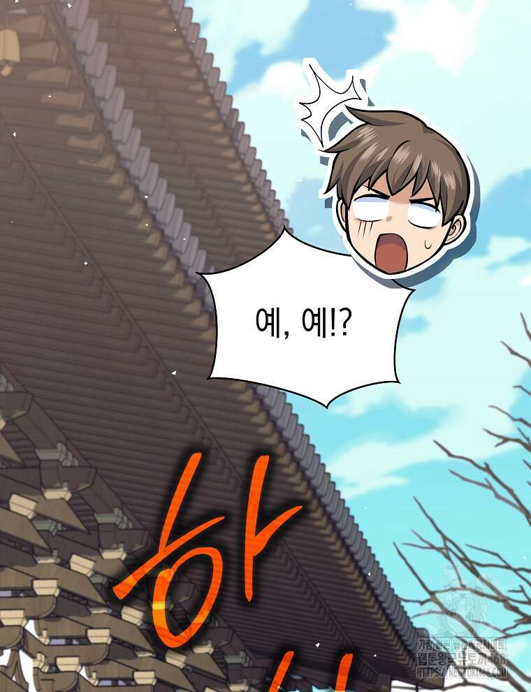 무기 먹는 서자님 23화 56